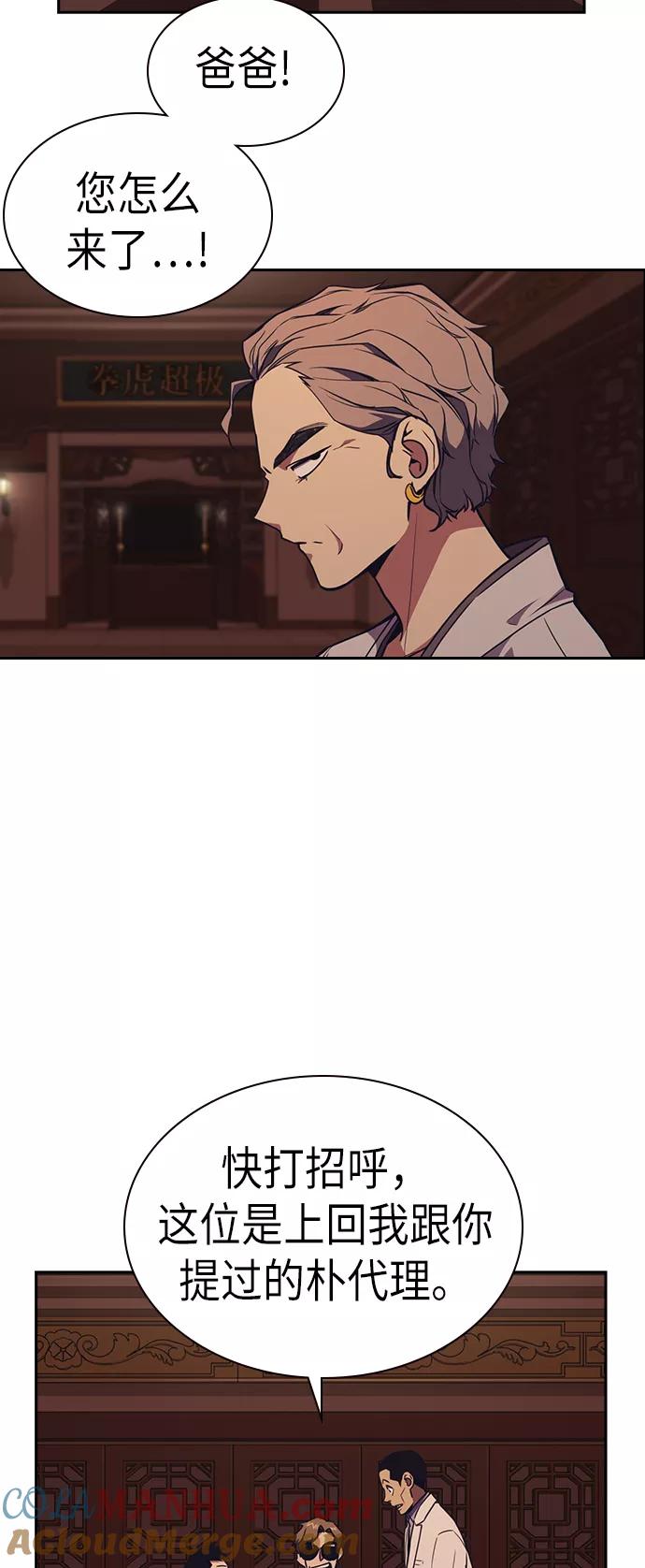 《痞子学霸》第79话 第43页