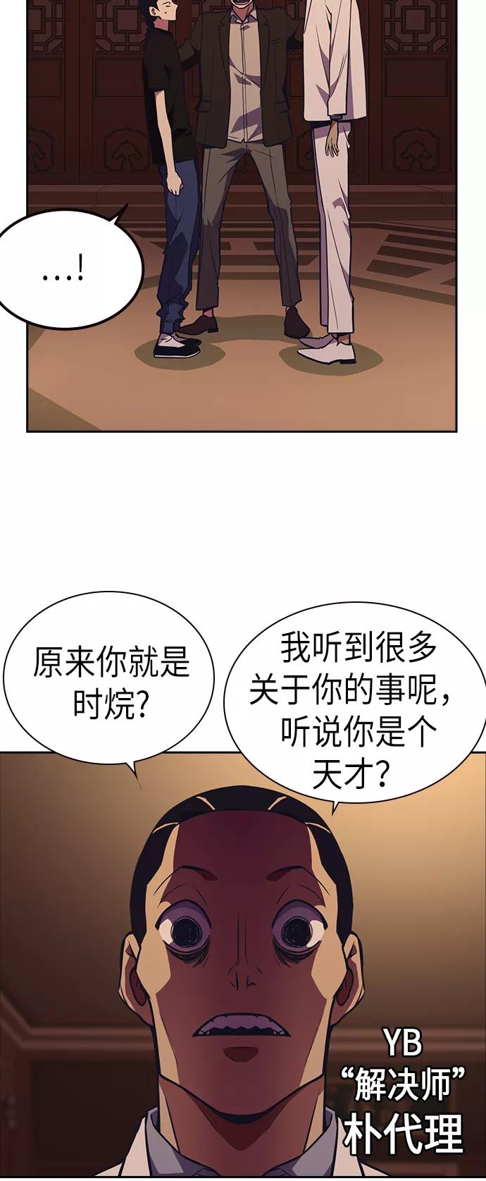 《痞子学霸》第79话 第44页
