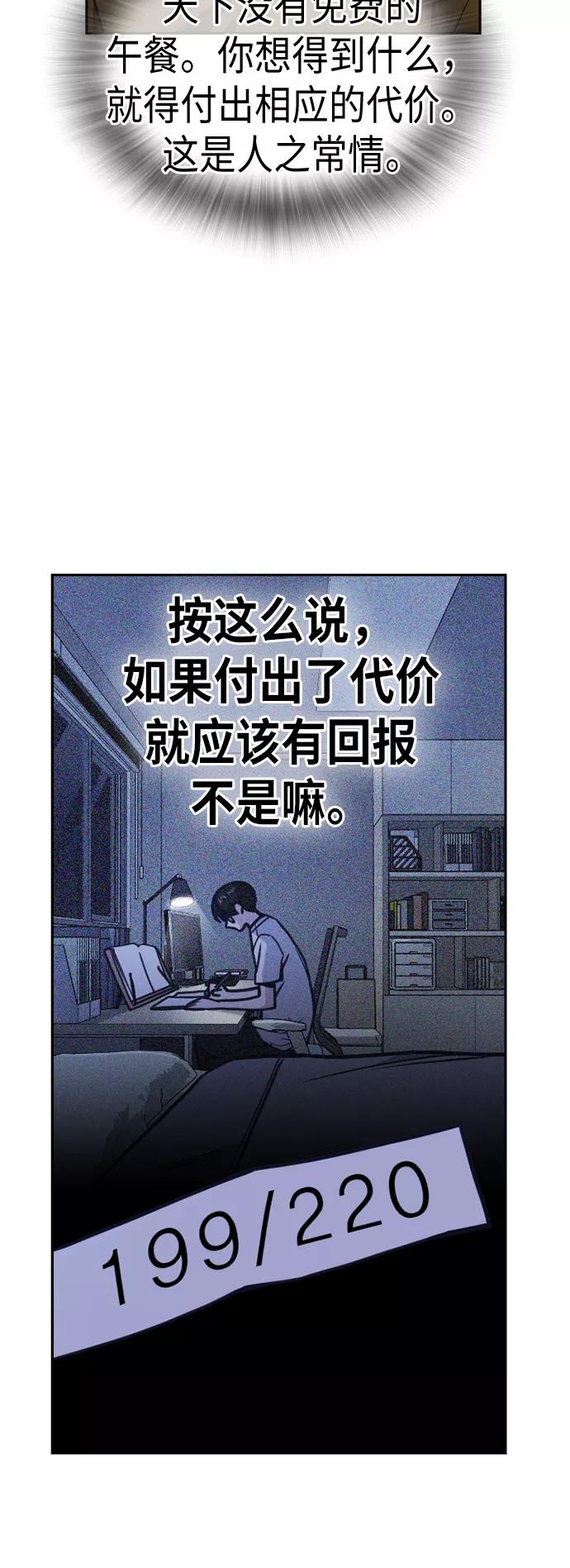 《痞子学霸》第79话 第24页