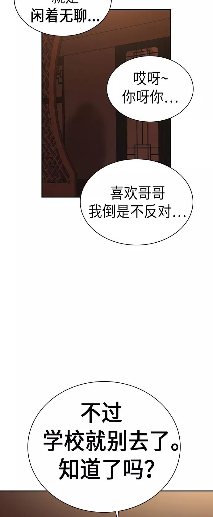 《痞子学霸》第79话 第47页