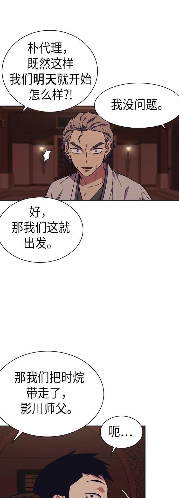 《痞子学霸》第79话 第54页