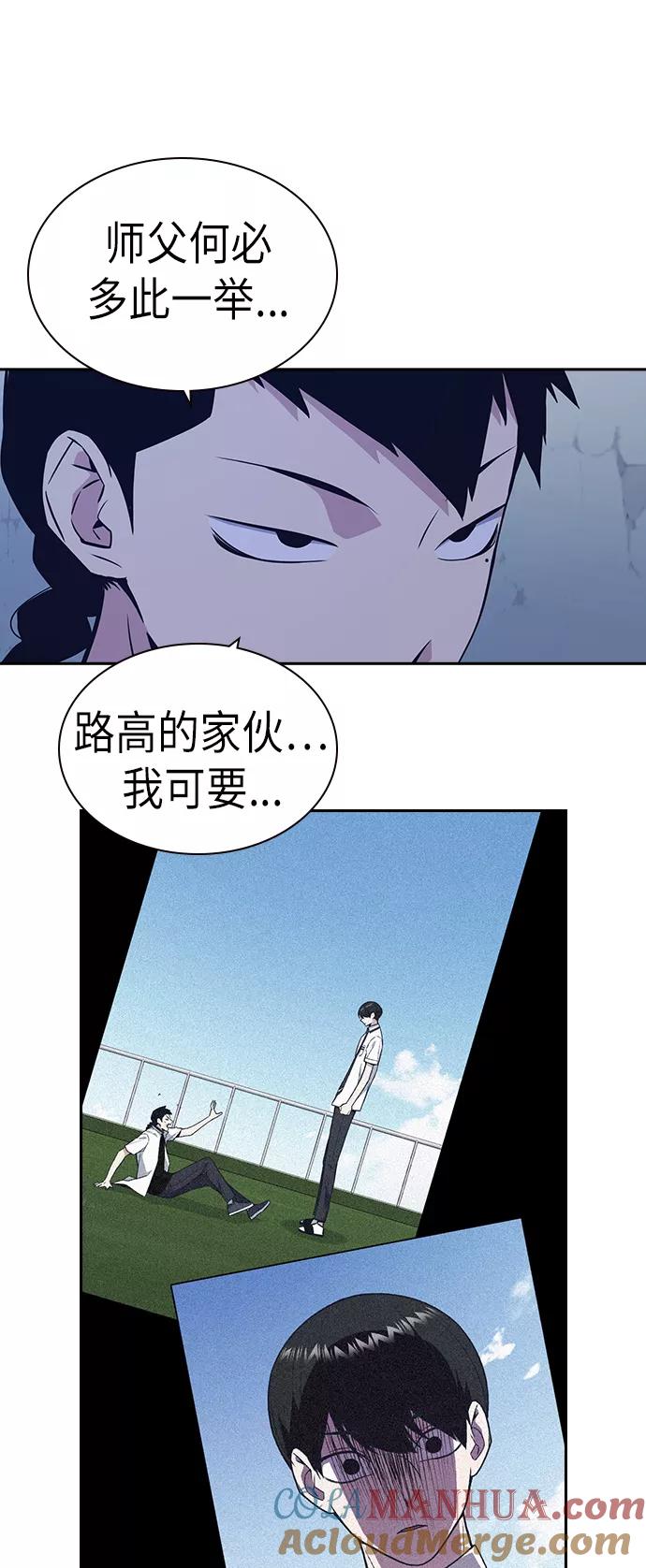 《痞子学霸》第79话 第40页