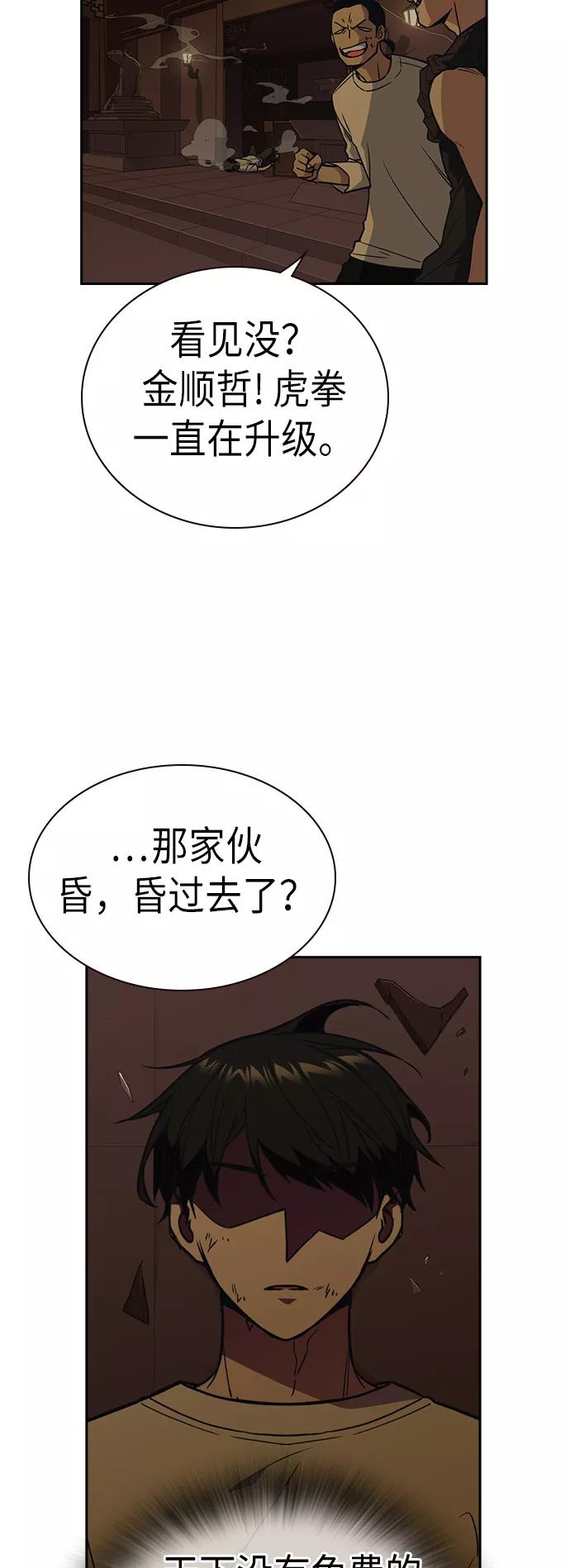 《痞子学霸》第79话 第23页