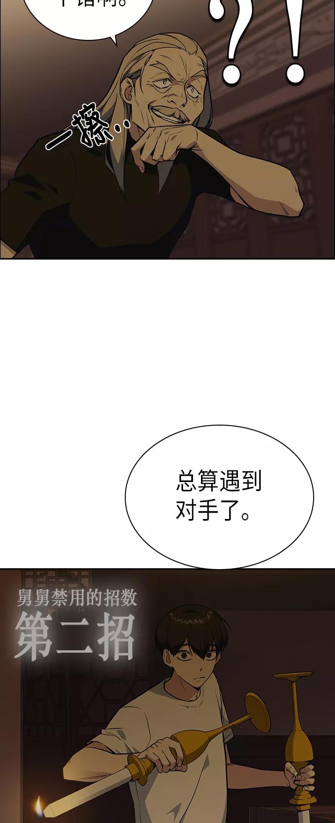 《痞子学霸》第79话 第63页