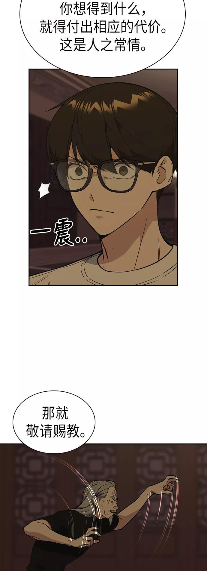 《痞子学霸》第79话 第14页
