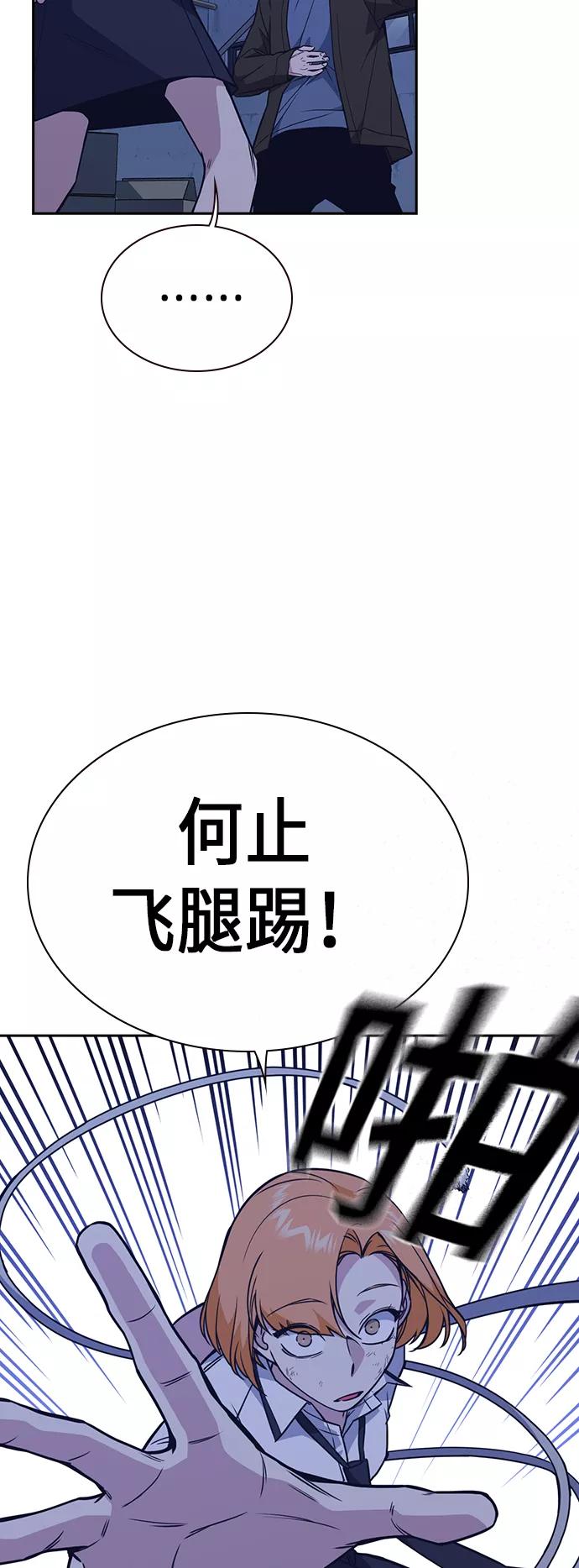 《痞子学霸》第79话 第35页