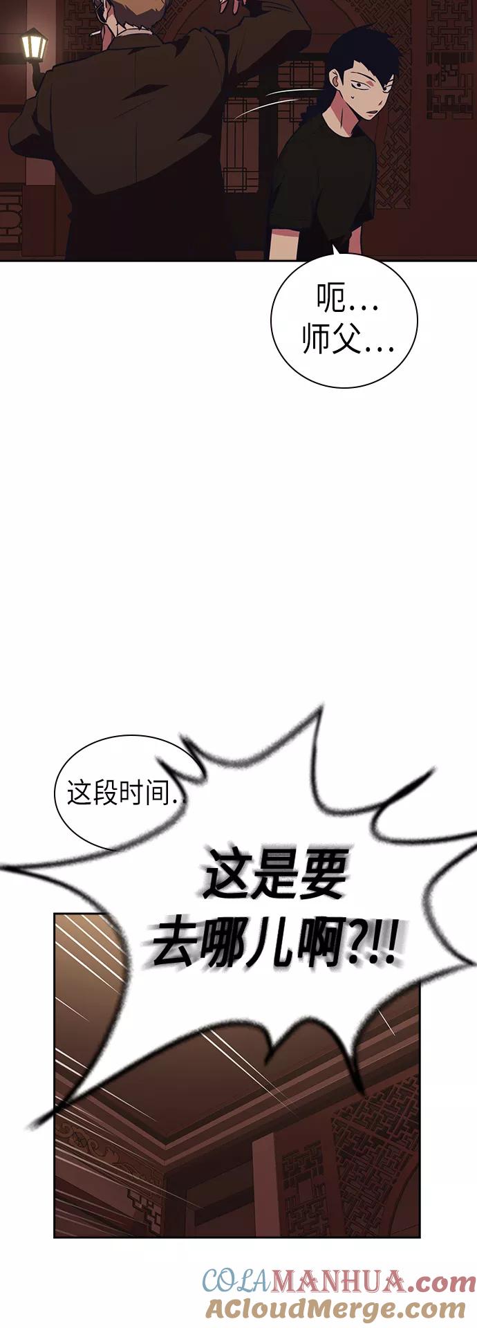 《痞子学霸》第79话 第58页