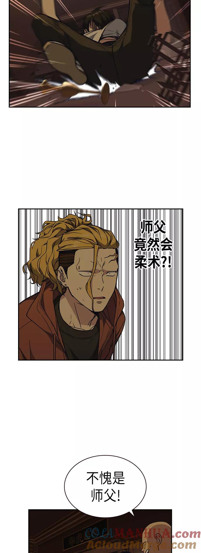 《痞子学霸》第79话 第22页