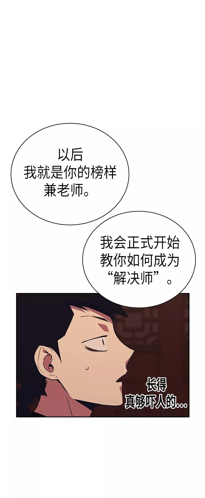 《痞子学霸》第79话 第45页