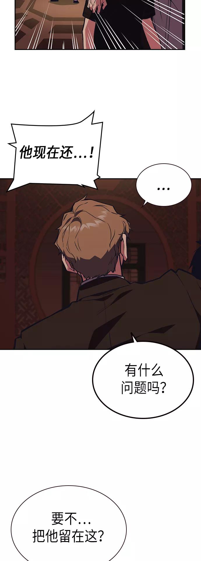 《痞子学霸》第79话 第56页