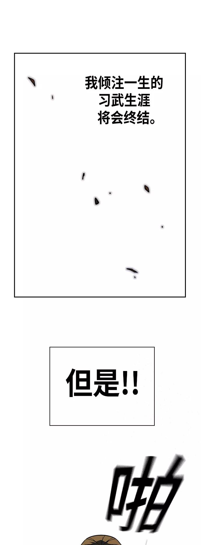 《痞子学霸》第79话 第11页