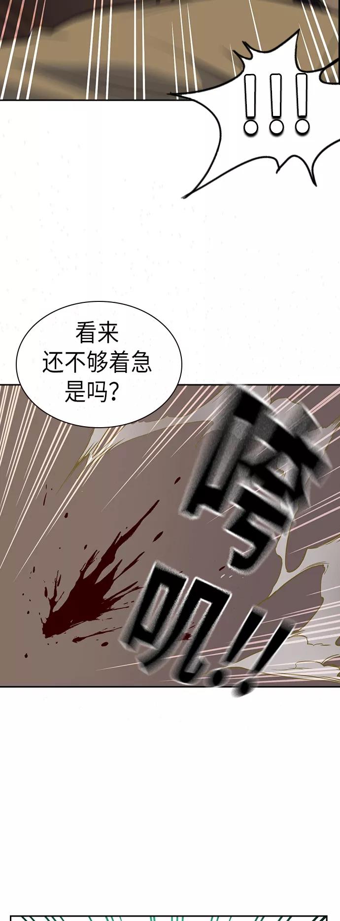 《痞子学霸》第79话 第26页