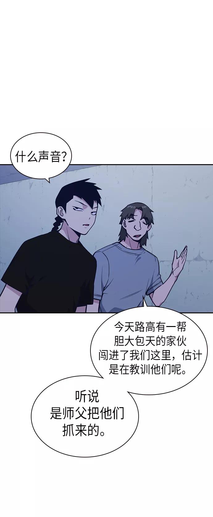 《痞子学霸》第79话 第39页