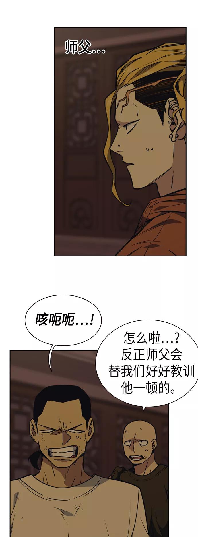 《痞子学霸》第79话 第3页