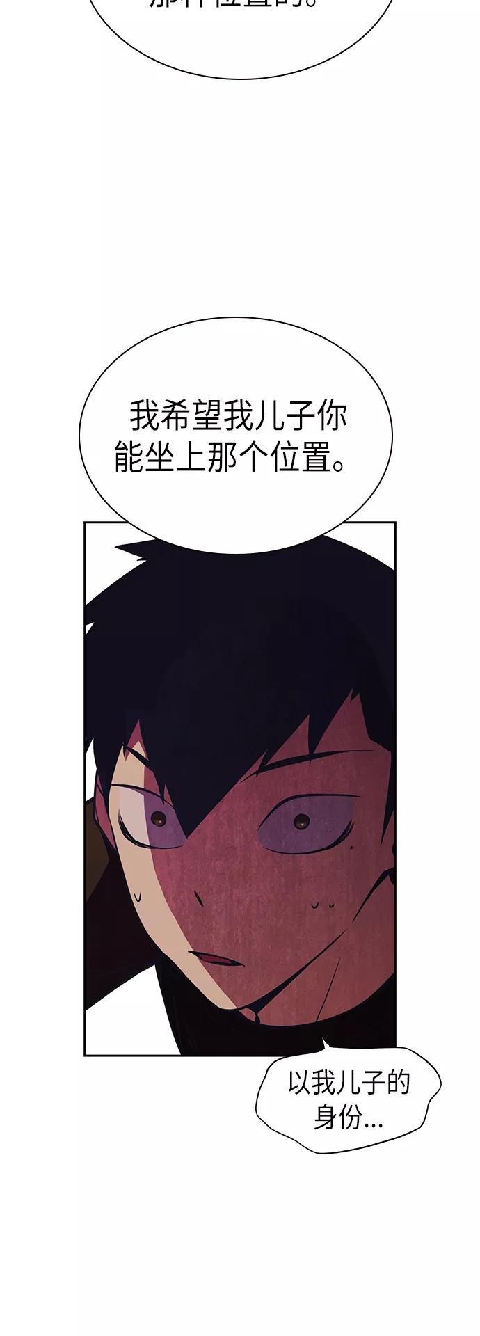 《痞子学霸》第79话 第53页