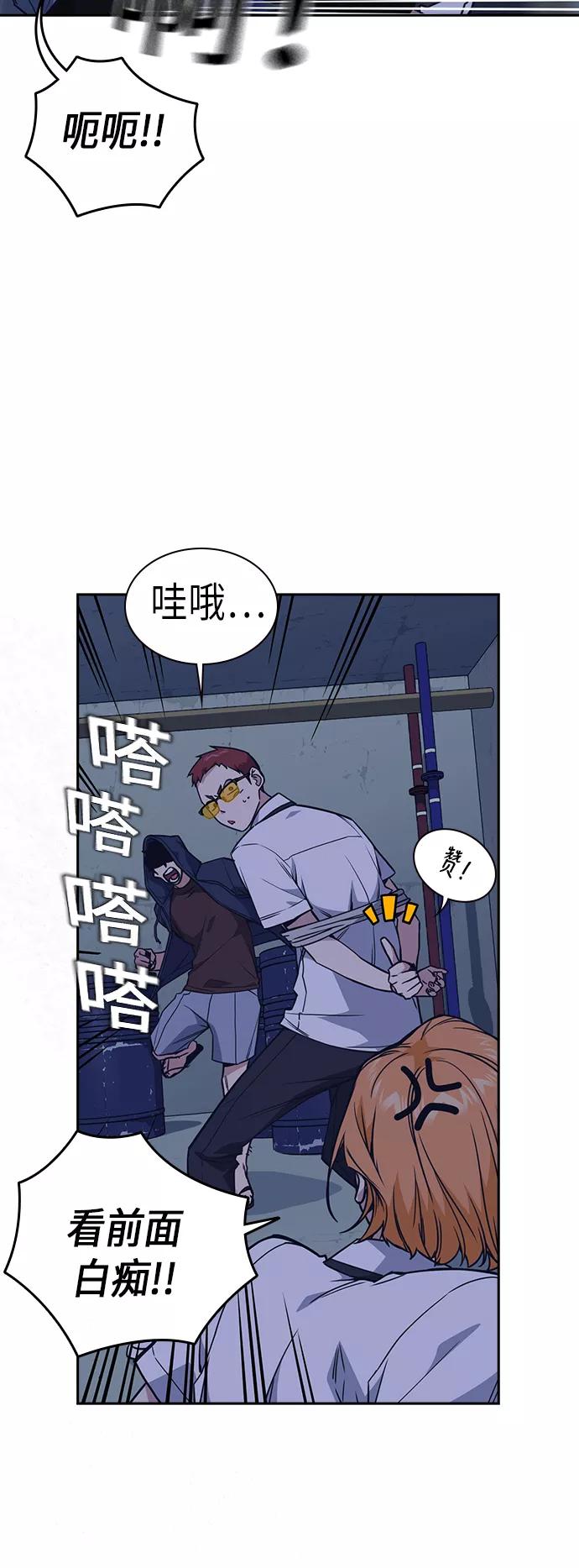 《痞子学霸》第79话 第29页