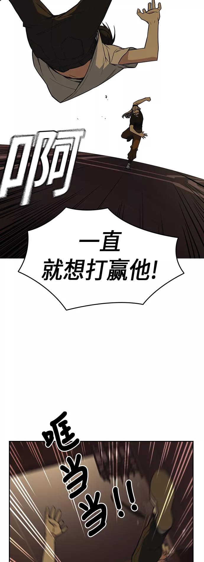 《痞子学霸》第79话 第21页