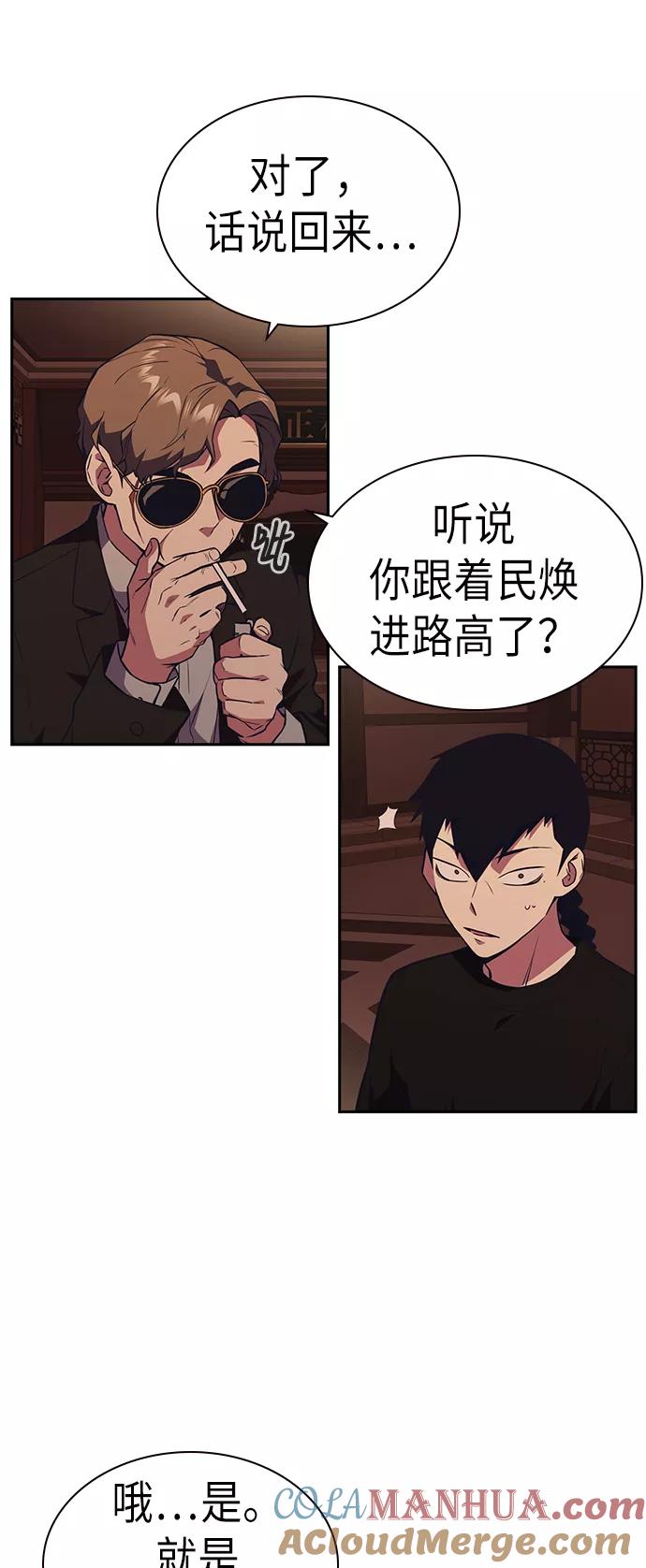 《痞子学霸》第79话 第46页
