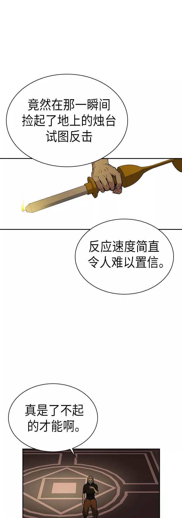 《痞子学霸》第80话 第2页