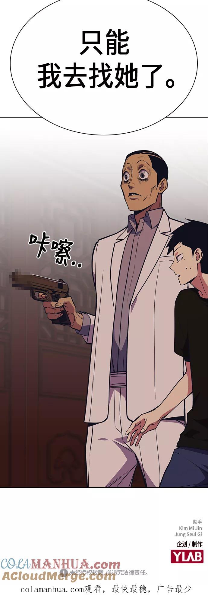 《痞子学霸》第80话 第52页