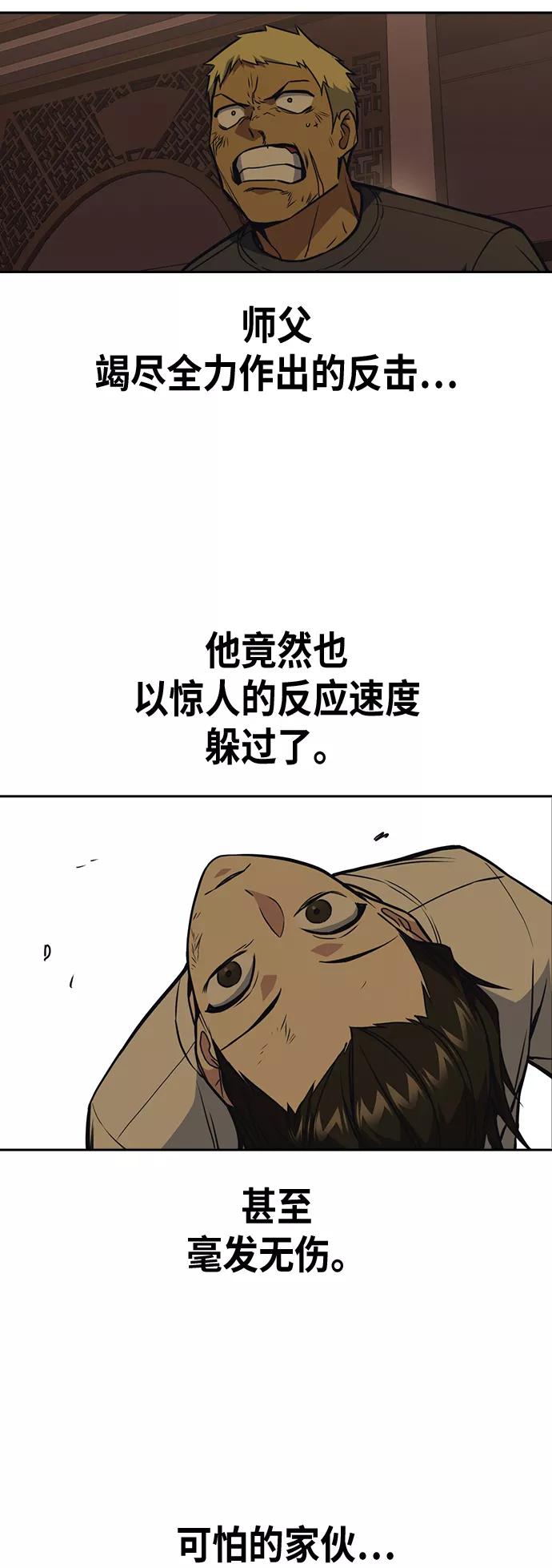 《痞子学霸》第80话 第39页