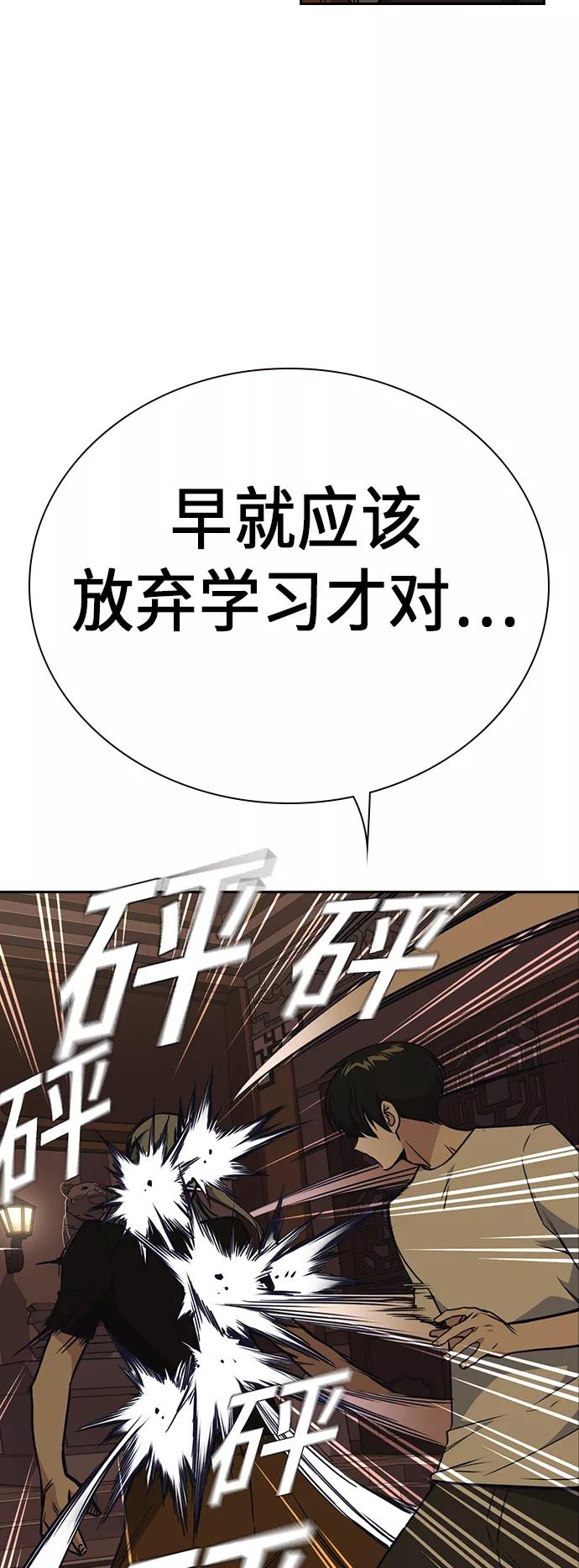 《痞子学霸》第80话 第26页