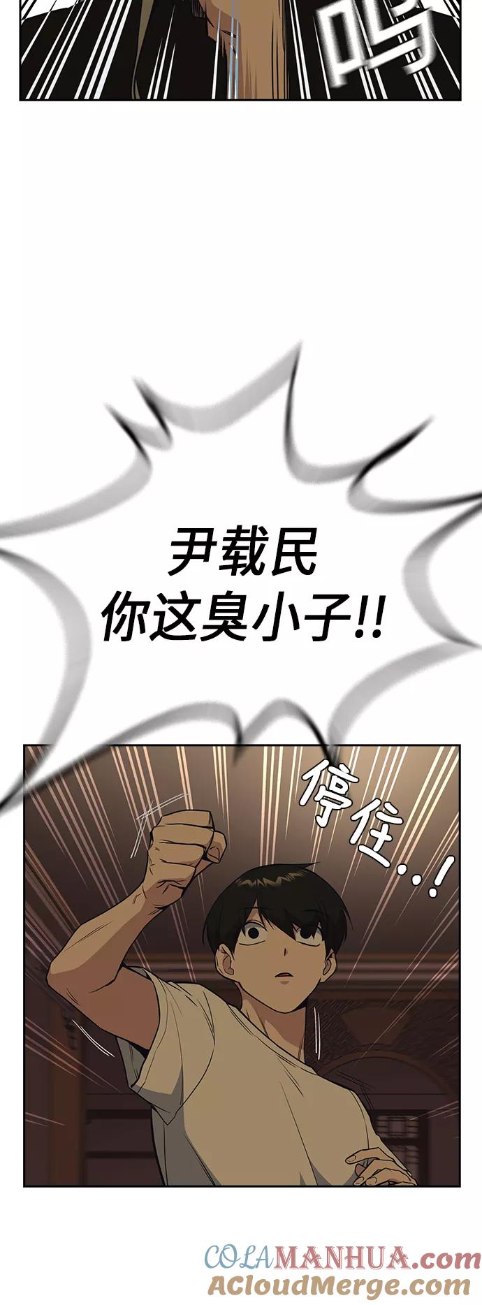 《痞子学霸》第80话 第28页