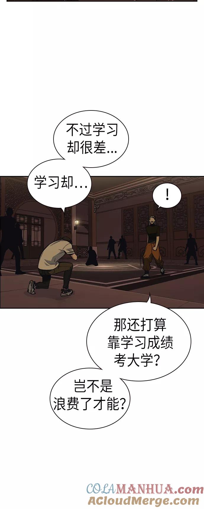 《痞子学霸》第80话 第16页