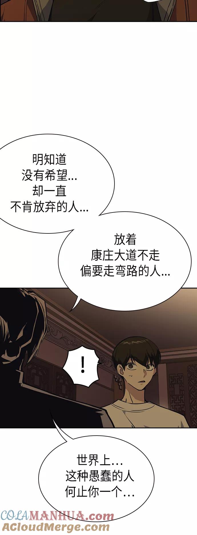 《痞子学霸》第80话 第31页