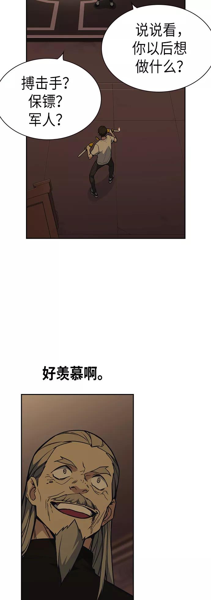 《痞子学霸》第80话 第3页
