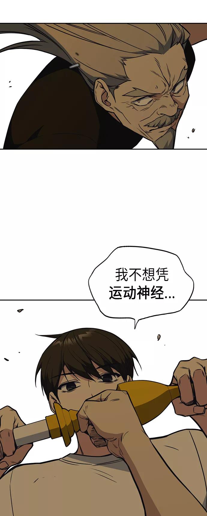 《痞子学霸》第80话 第12页