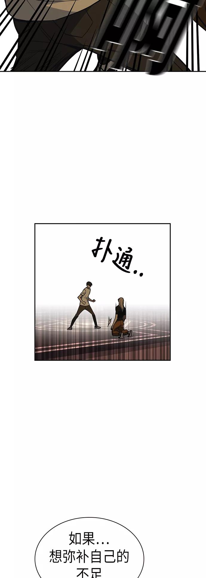 《痞子学霸》第80话 第48页