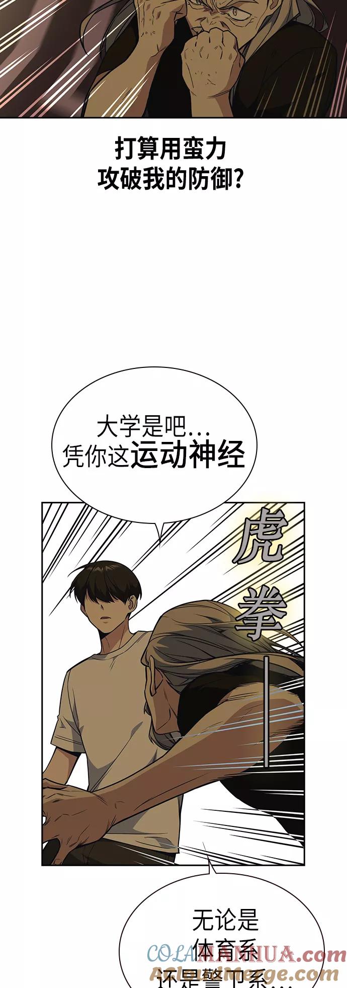 《痞子学霸》第80话 第10页