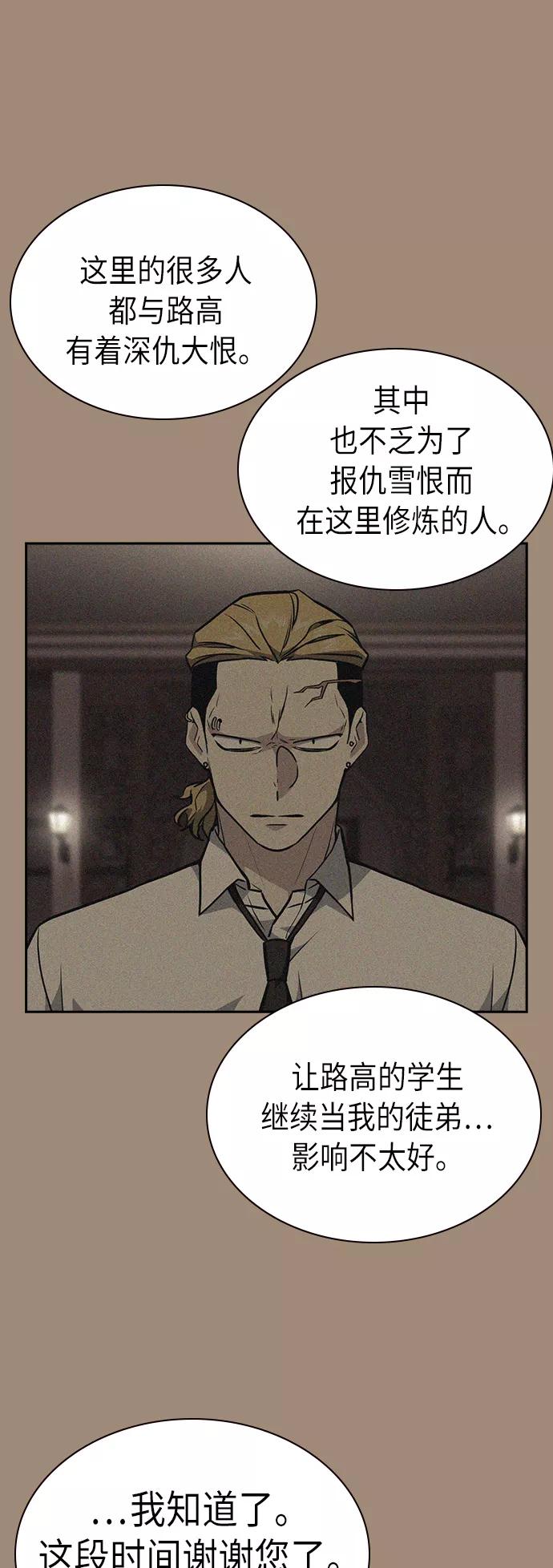 《痞子学霸》第80话 第36页