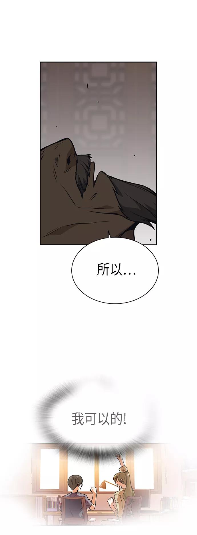 《痞子学霸》第80话 第32页