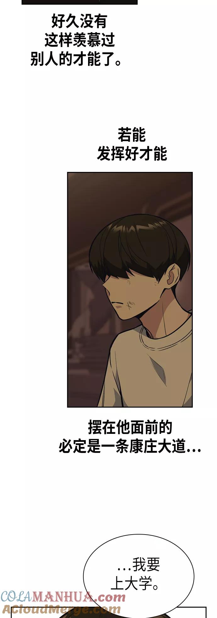 《痞子学霸》第80话 第4页