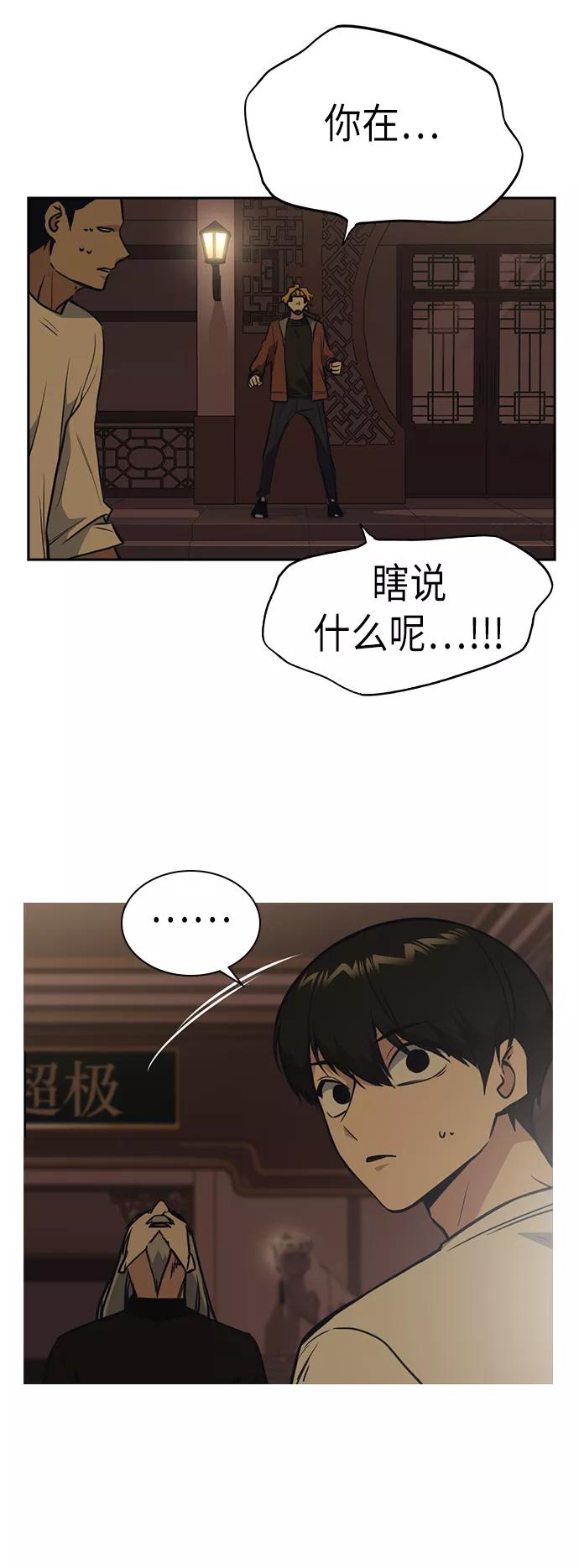 《痞子学霸》第80话 第29页