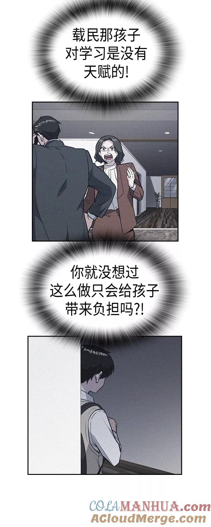 《痞子学霸》第80话 第22页