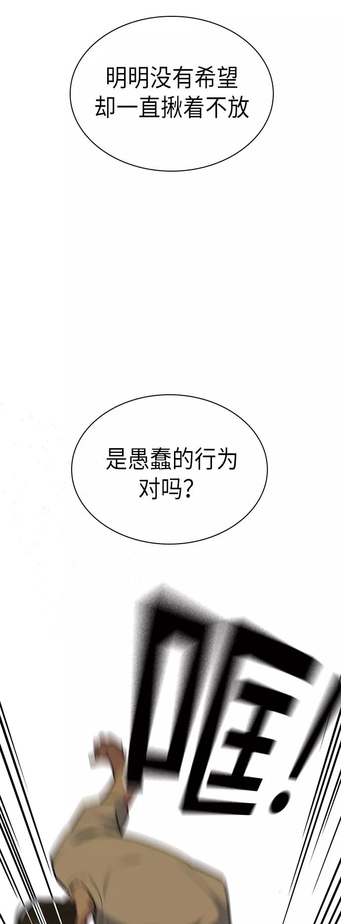 《痞子学霸》第80话 第23页