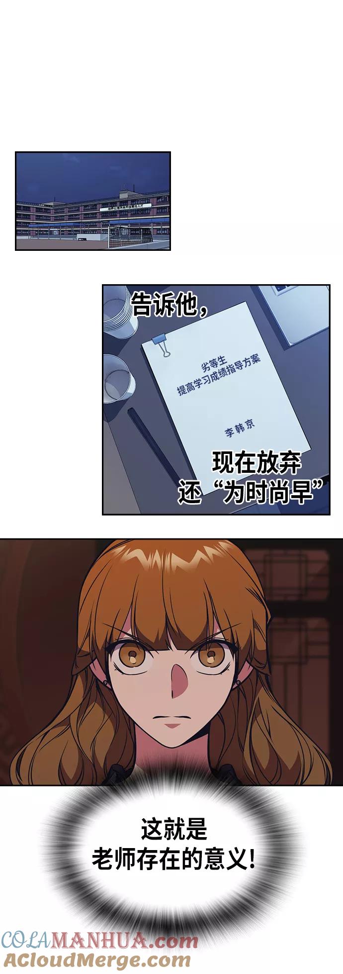 《痞子学霸》第80话 第43页