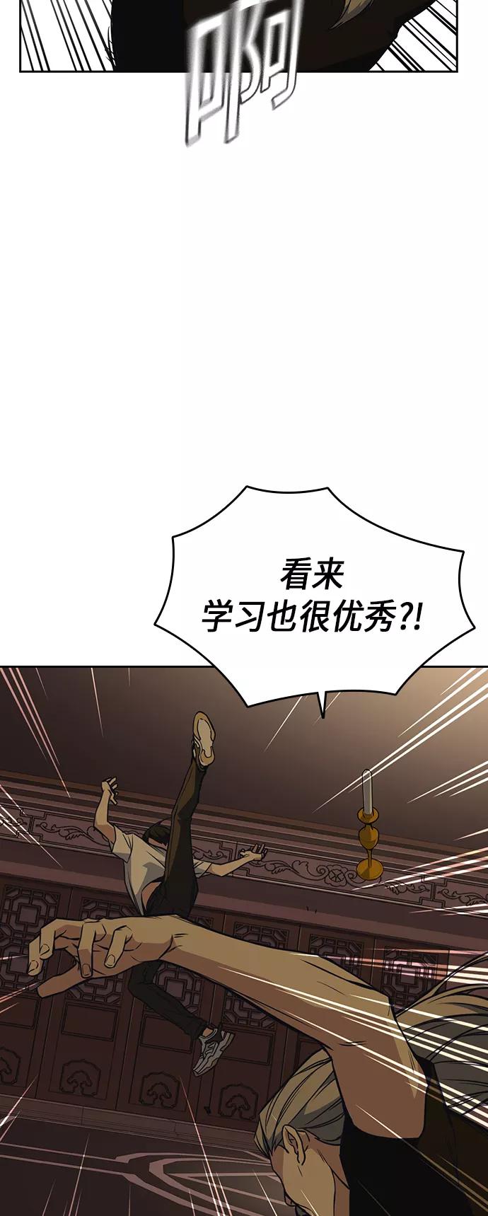 《痞子学霸》第80话 第14页