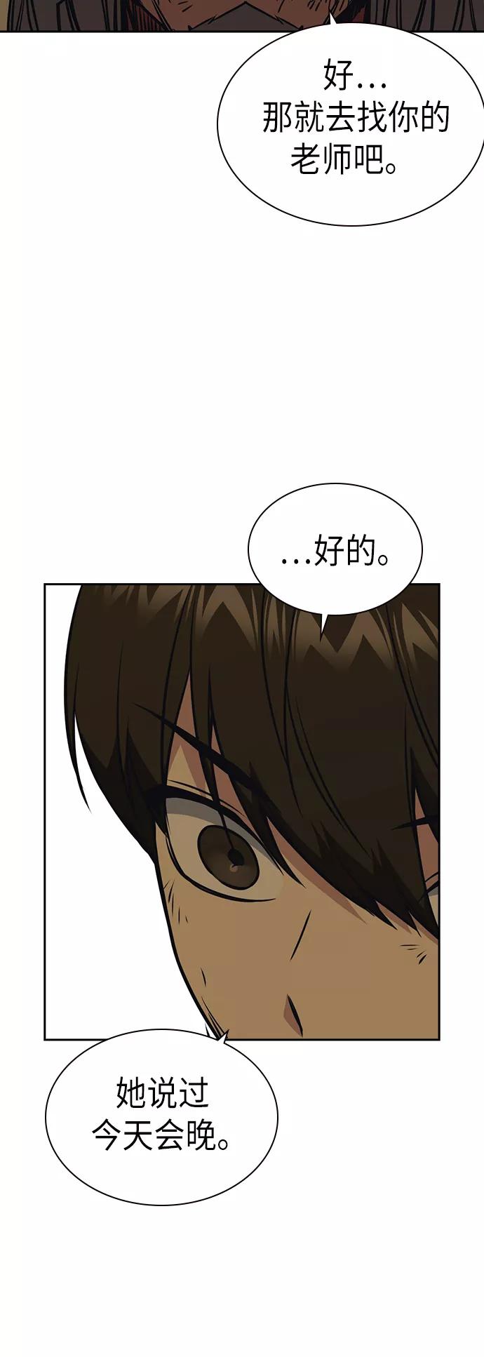 《痞子学霸》第80话 第50页