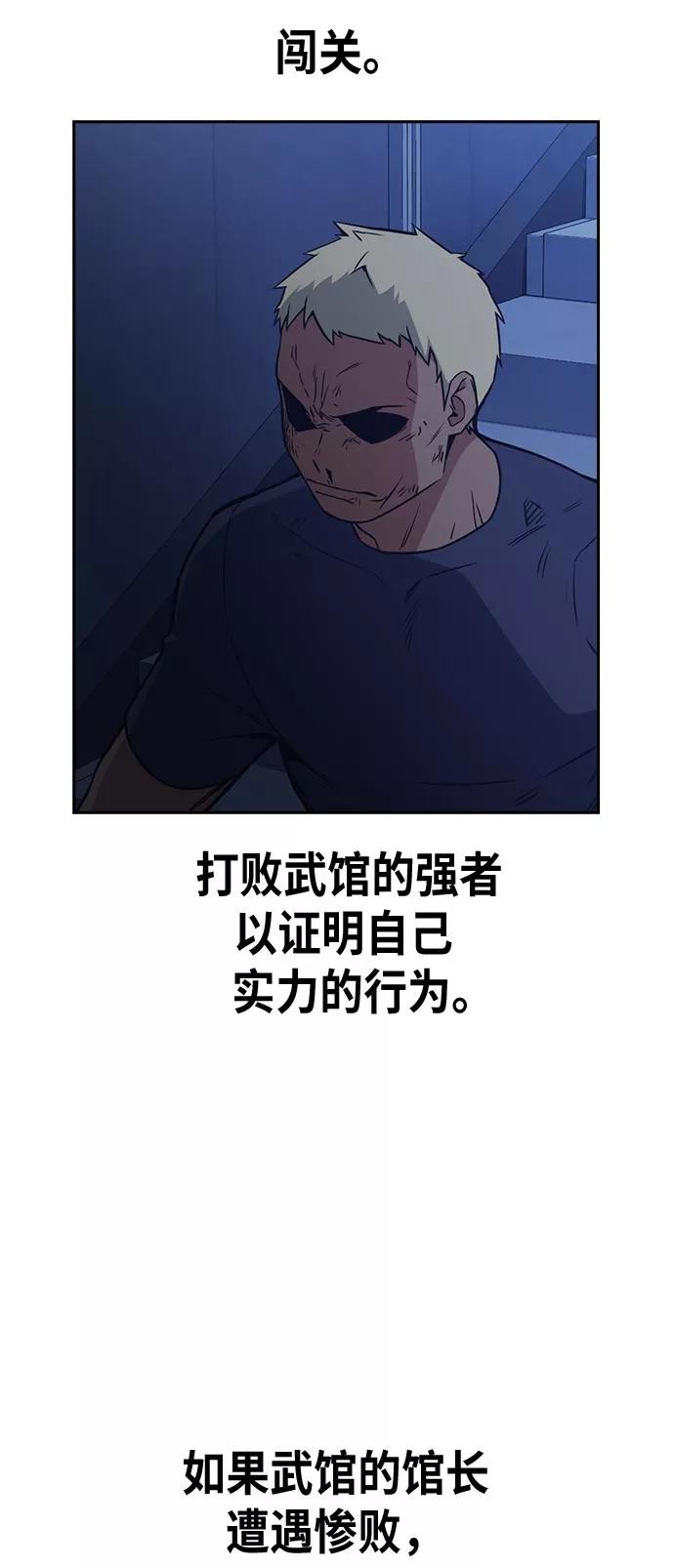 《痞子学霸》第81话 第26页