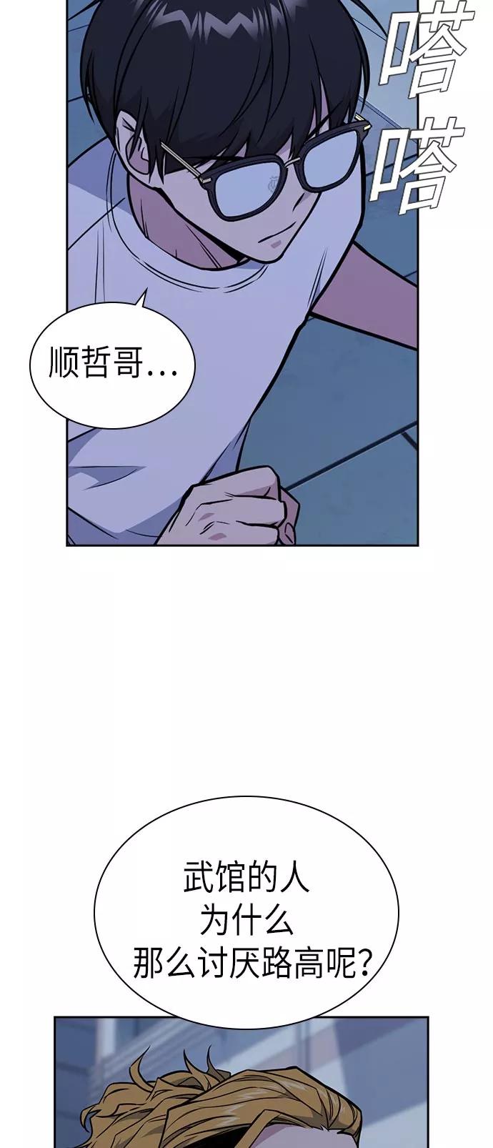 《痞子学霸》第81话 第33页