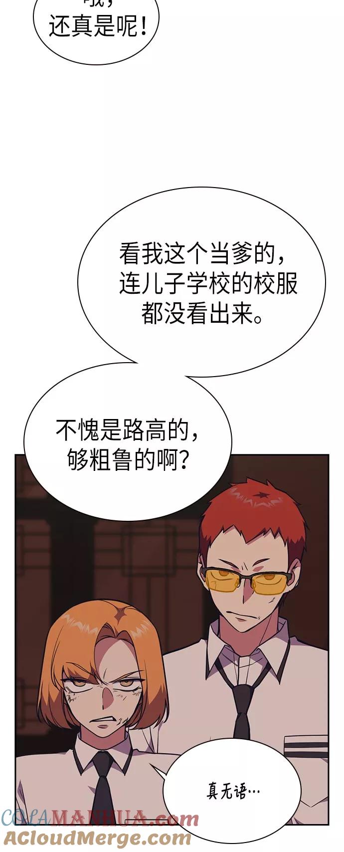 《痞子学霸》第81话 第7页