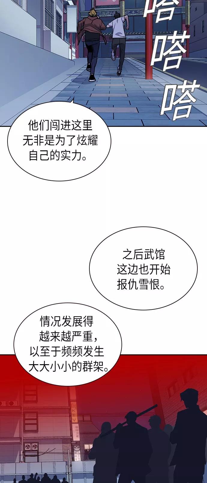 《痞子学霸》第81话 第35页