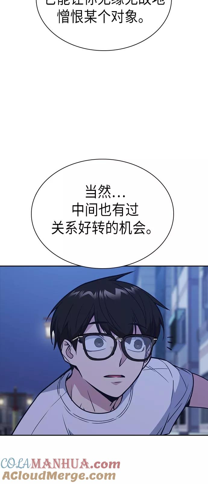 《痞子学霸》第81话 第37页