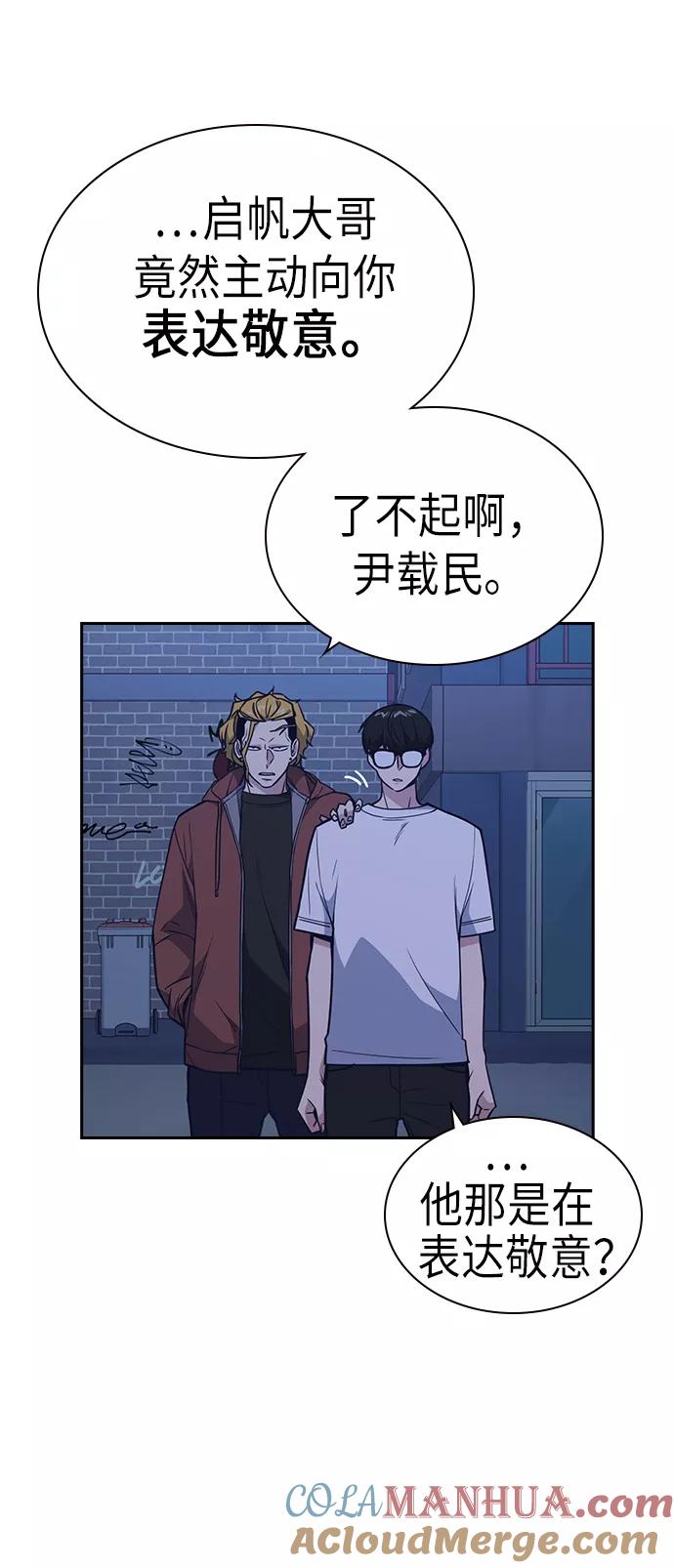 《痞子学霸》第81话 第25页