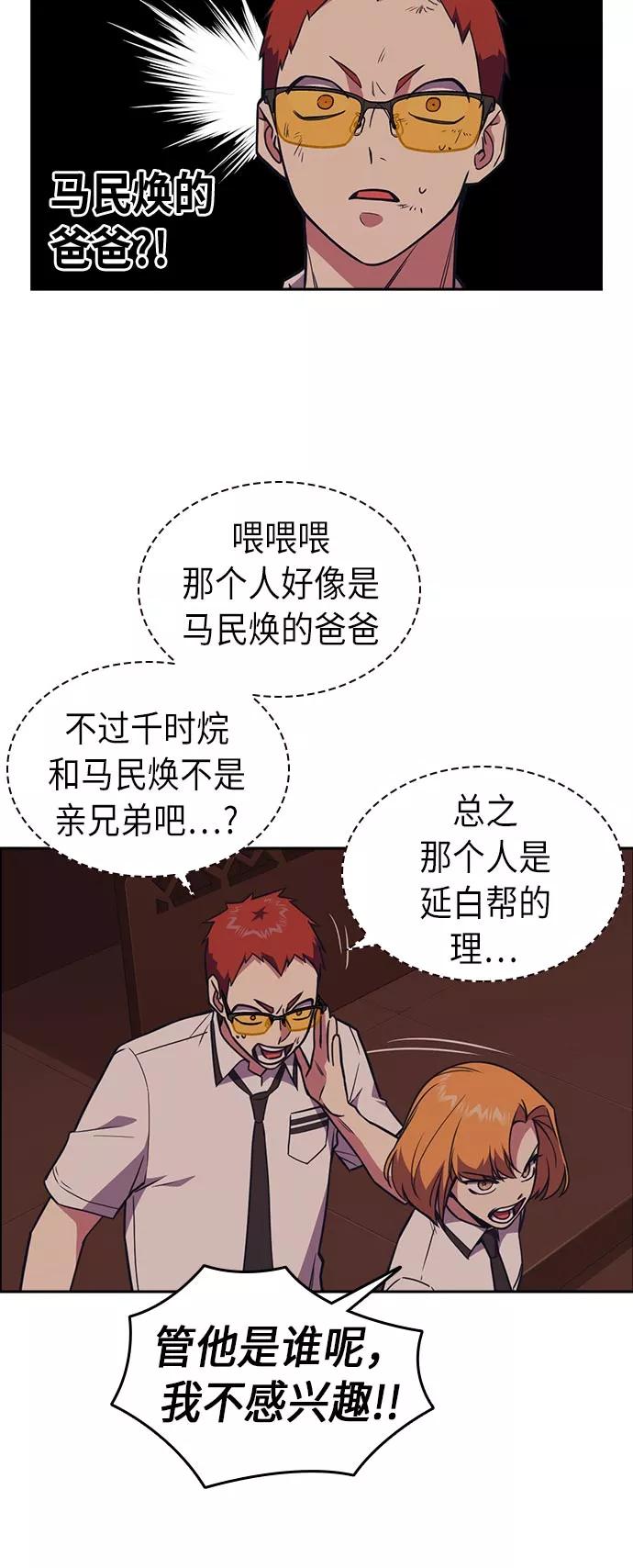 《痞子学霸》第81话 第12页