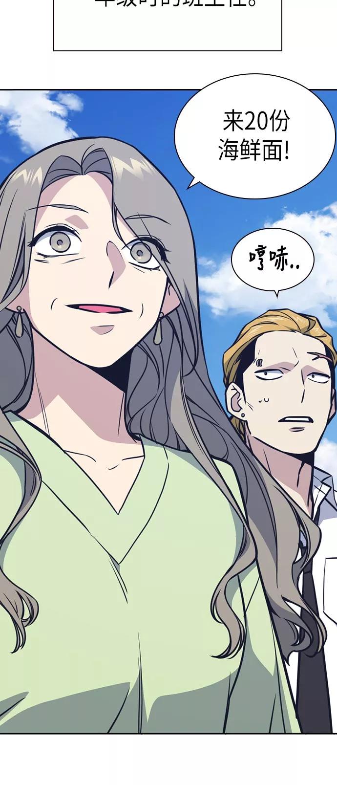 《痞子学霸》第81话 第39页